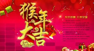 猴年大吉PSD新年素材