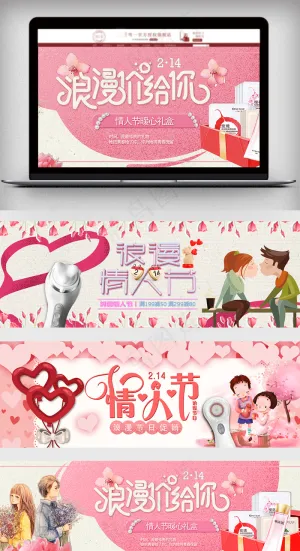 2018淘宝天猫卡通情人节促销