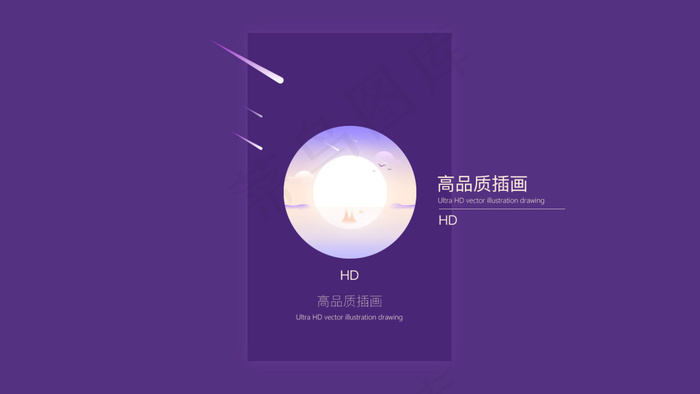 插画高清矢量高品质psd模版下载