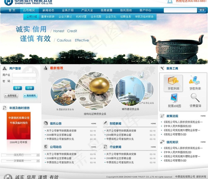 中原信托有限公司网站首页效果图图片