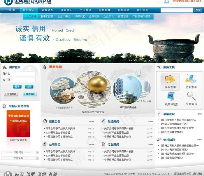 中原信托有限公司网站首页效果图图片psd模版下载