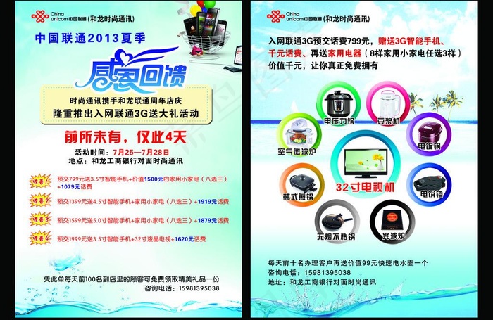 联通宣传单图片psd模版下载