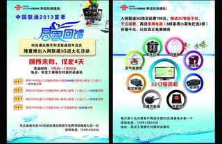 联通宣传单图片
