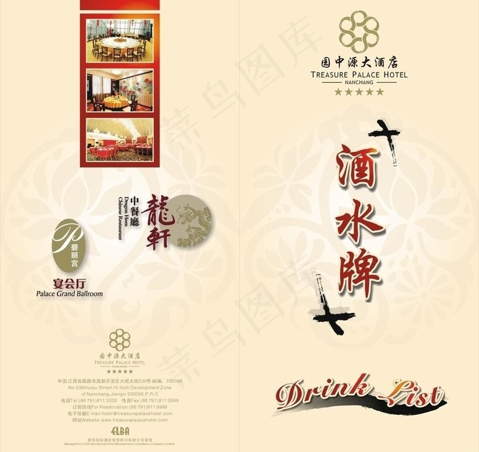 中餐厅酒水牌图片cdr矢量模版下载