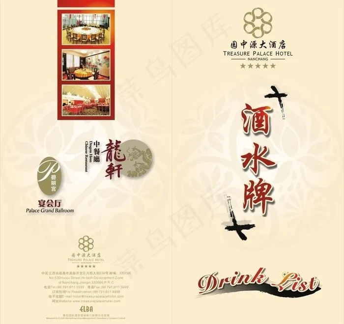 中餐厅酒水牌图片cdr矢量模版下载
