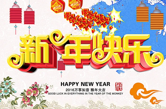 新年图片(3543X2362(DPI:300))psd模版下载