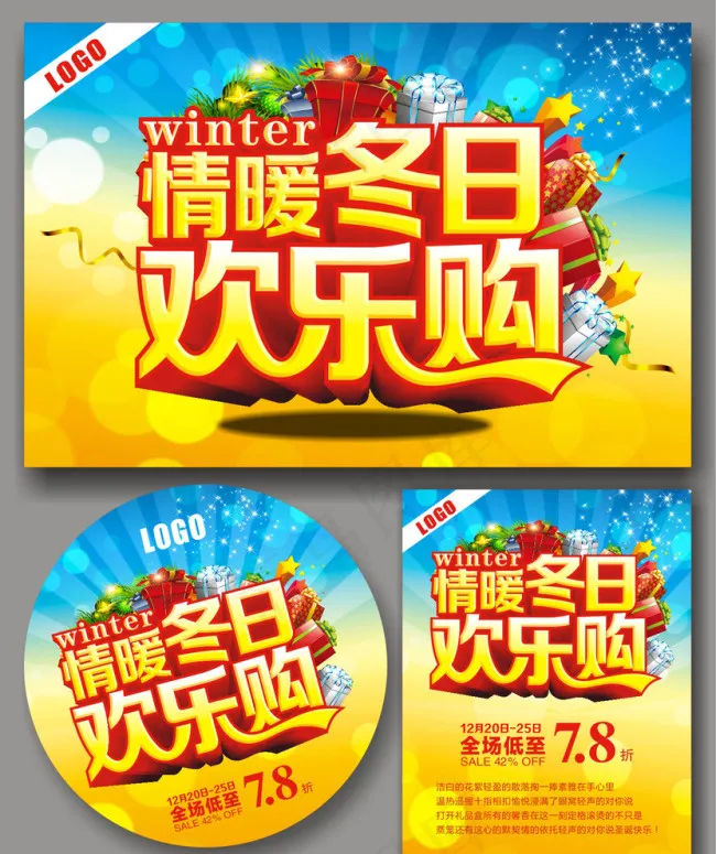 情暖冬日欢乐购cdr矢量模版下载