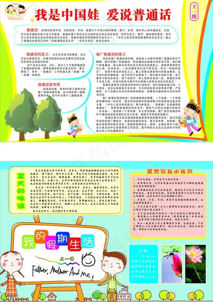 手抄报图片cdr矢量模版下载