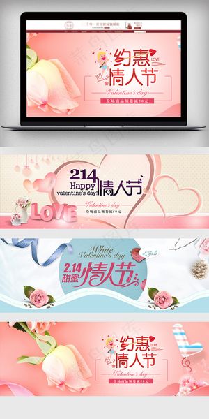 情人节促销全屏海报