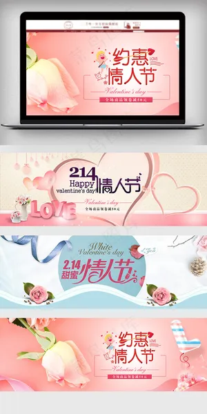 情人节促销全屏海报