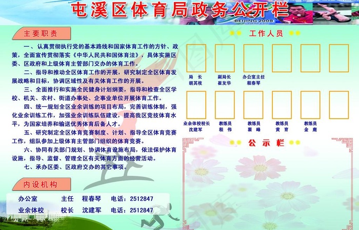 体育局公开栏图片