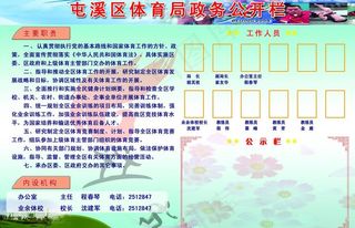 体育局公开栏图片