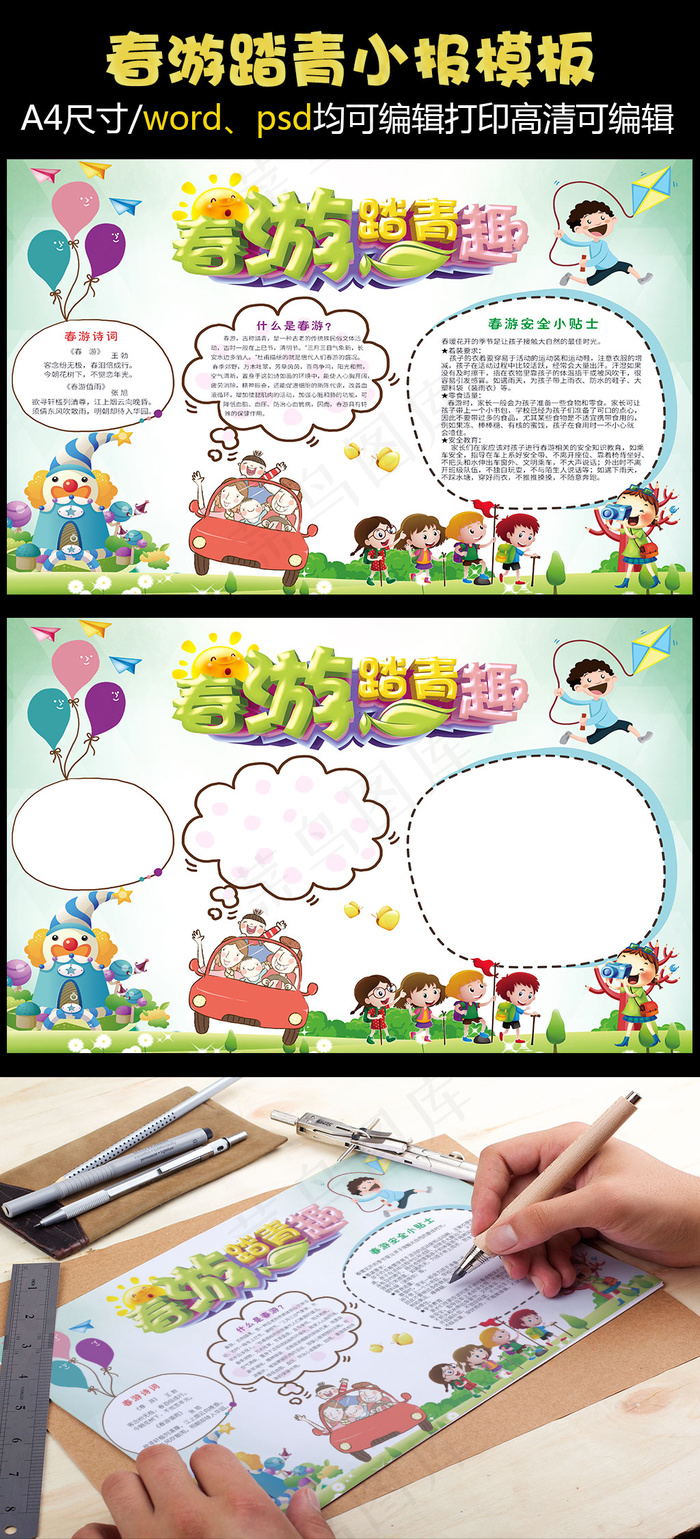 可爱卡通春游踏青小报手抄报(4961X3508(DPI:300))psd模版下载