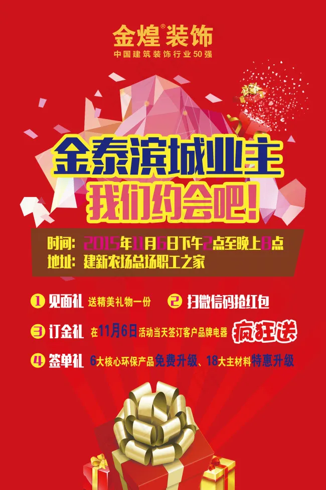 装饰公司喜庆海报PSD文件psd模版下载