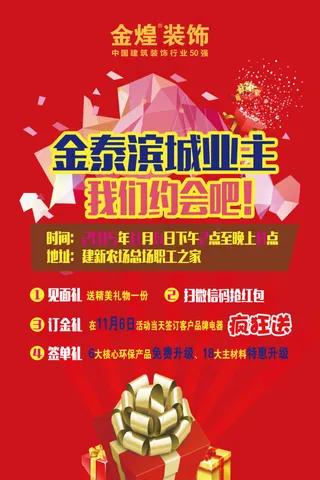 装饰公司喜庆海报PSD文件