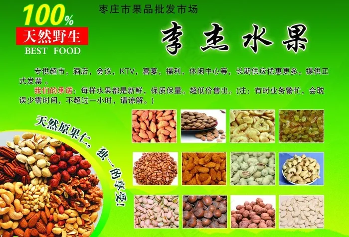 水果 干果图片