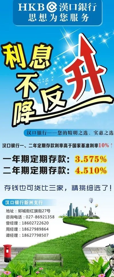 汉口银行x展架易拉宝图片cdr矢量模版下载