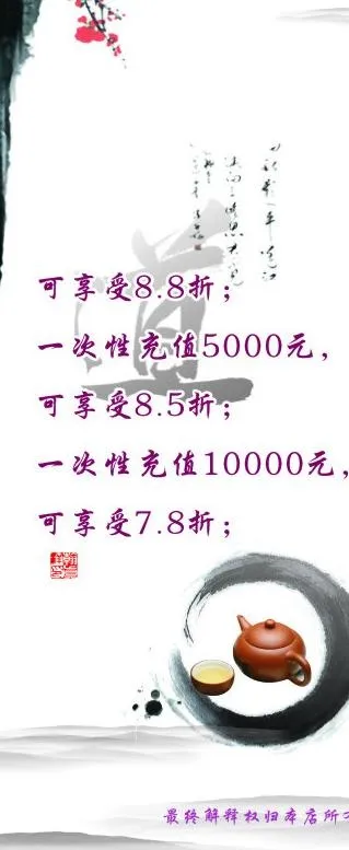 茶叶广告设计图片cdr矢量模版下载