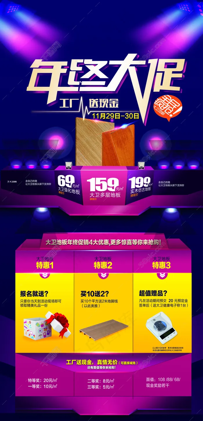 天猫首页设计(3150X6516(DPI:100))psd模版下载