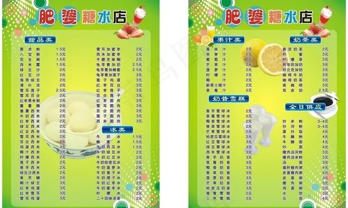 肥婆糖水店图片