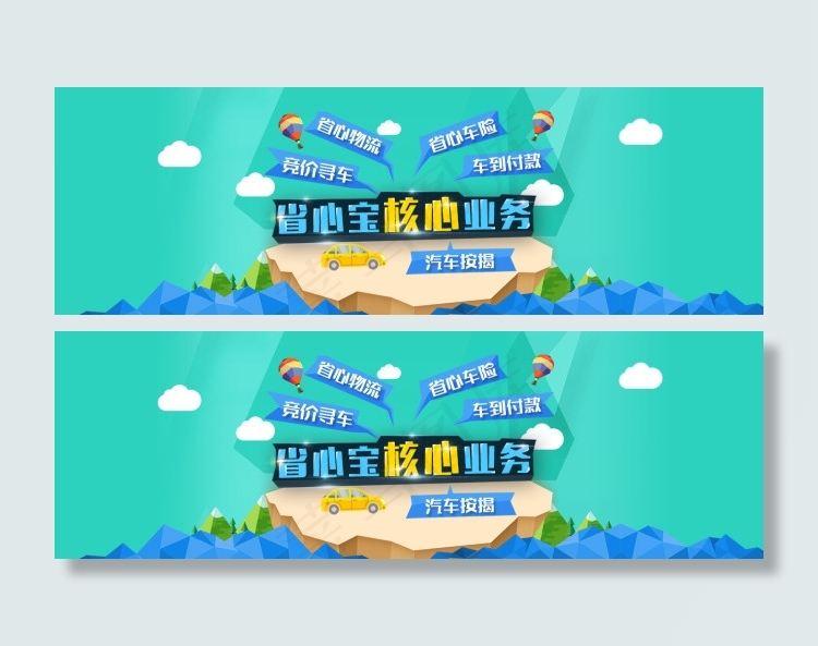 核心业务宣传海报汽车电商banner