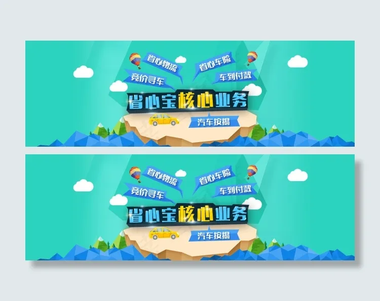 核心业务宣传海报汽车电商bannerpsd模版下载