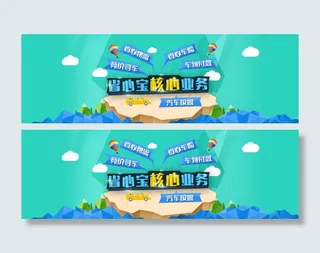核心业务宣传海报汽车电商banner