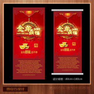 新年商场促销x展架模板