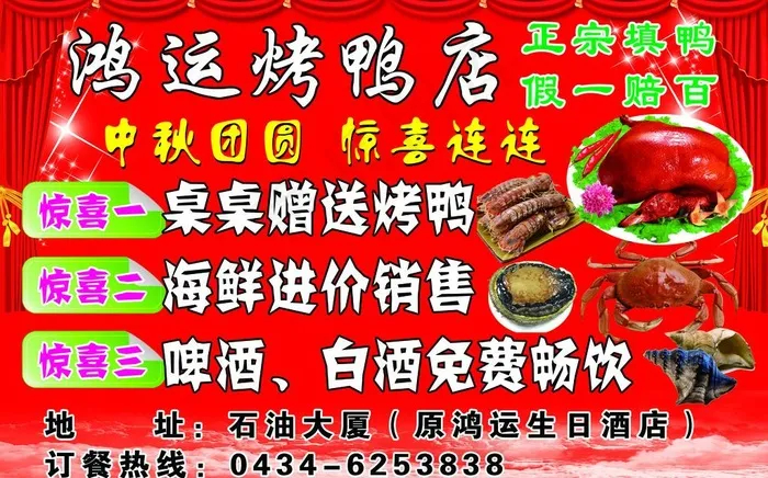 鸿运烤鸭店图片psd模版下载