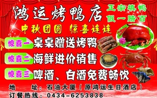 鸿运烤鸭店图片