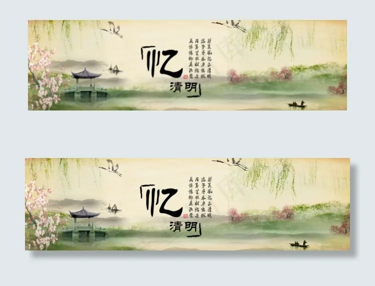 忆清明清明节banner图psd模版下载