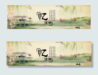 忆清明清明节banner图