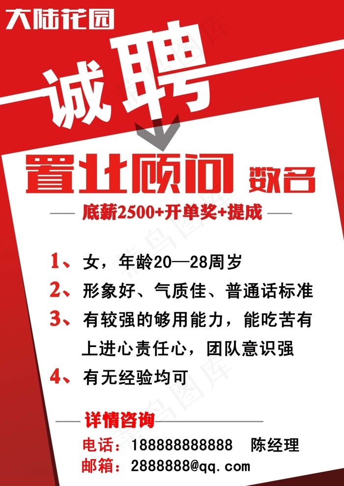 房地产招聘传单