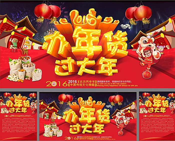 年货 办年货 新春素材(4724X2362(DPI:300))psd模版下载