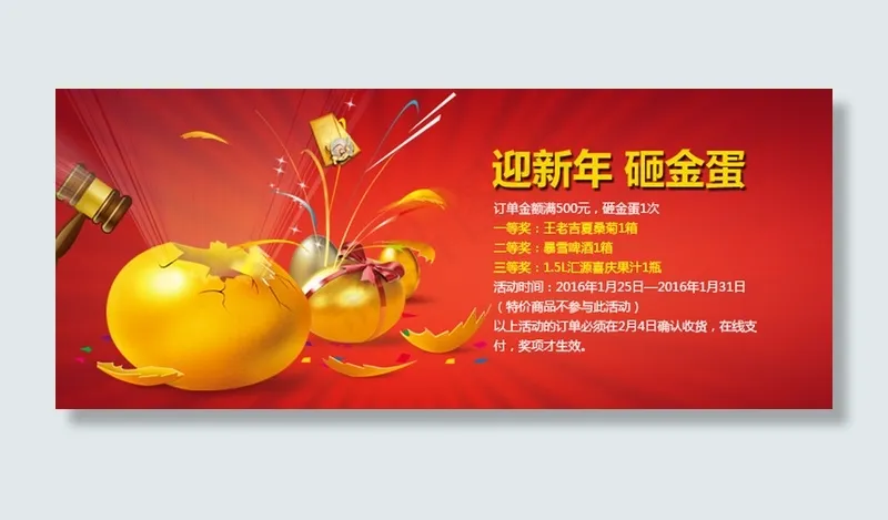 新年psd模版下载