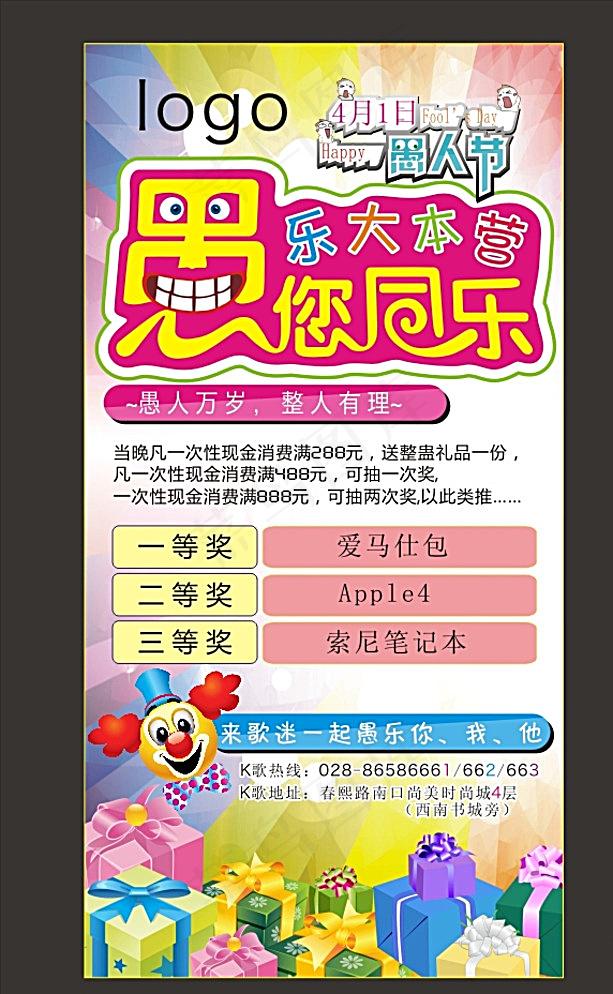 愚人节海报图片