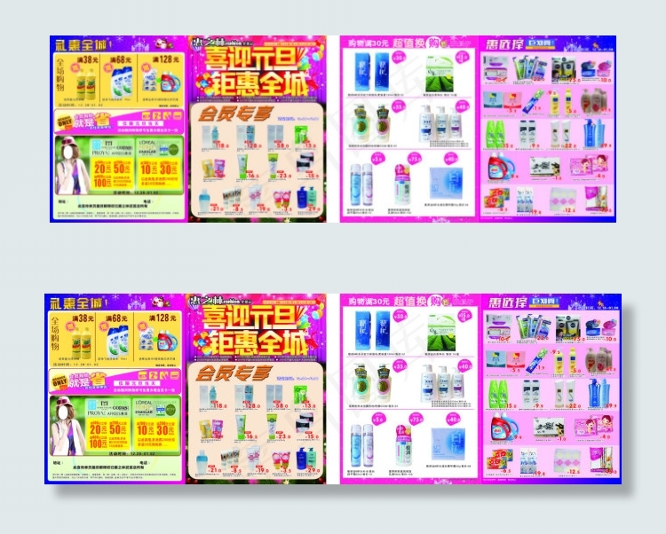 惠之林化妆品元旦宣传单