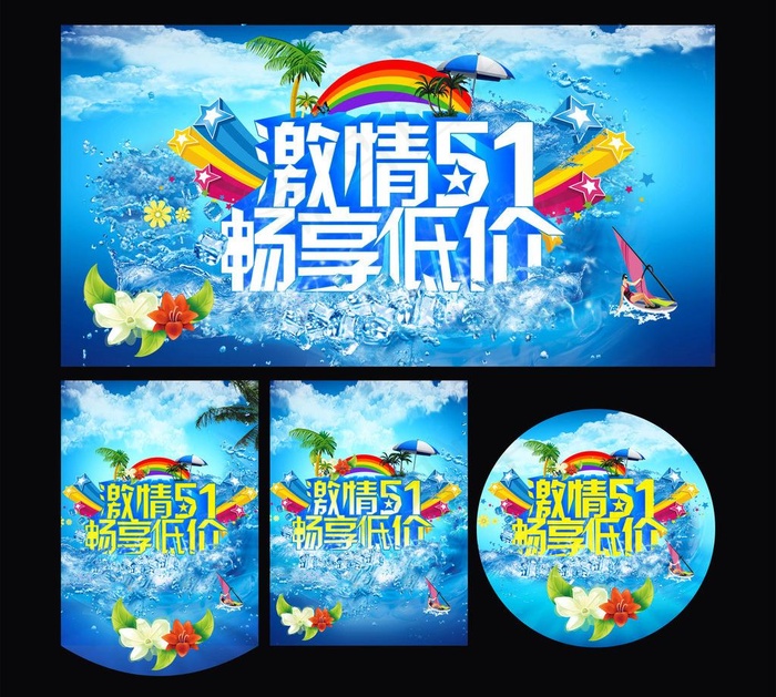 激情五一图片(297X210)cdr矢量模版下载