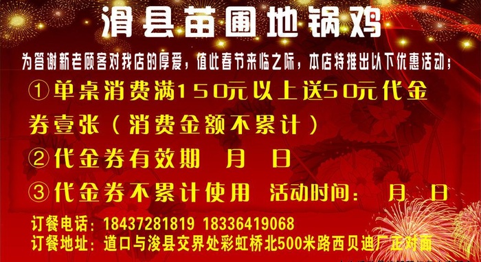 地锅鸡海报图片