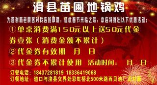 地锅鸡海报图片