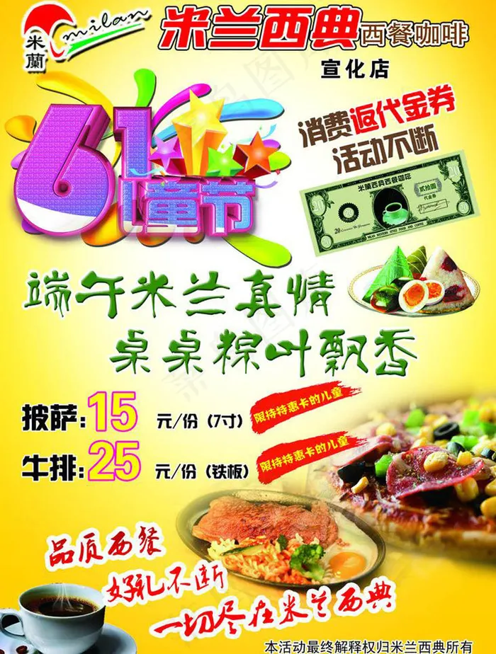 米兰西典素材下载psd模版下载
