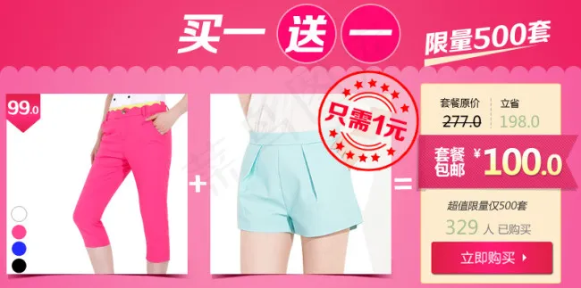 淘宝女装关联销售模板psd模版下载