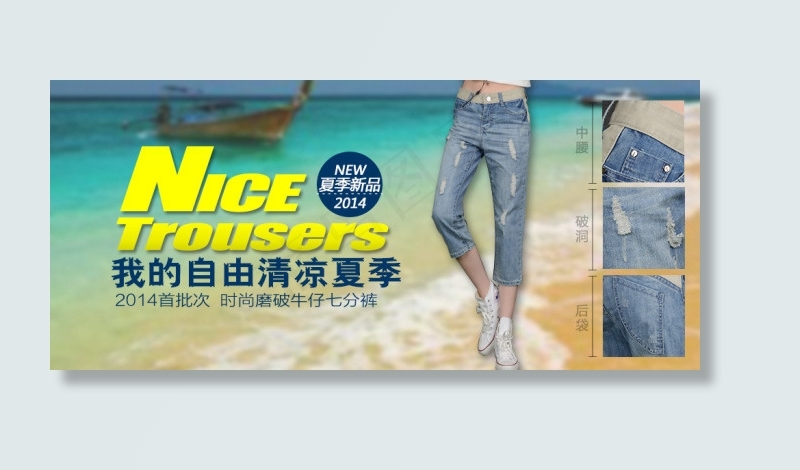 淘宝夏季牛仔海报设计图psd模版下载