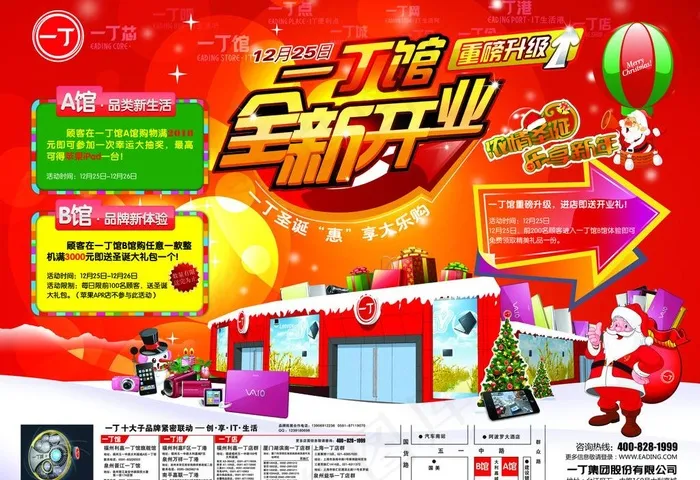 圣诞单页图片(3437X2551(DPI:300))psd模版下载
