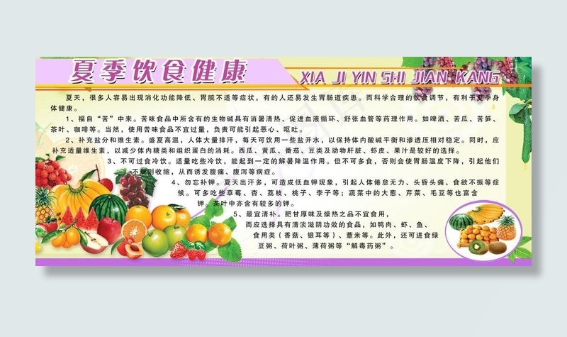 夏季饮食健康图片(6520X3118(DPI:72))psd模版下载