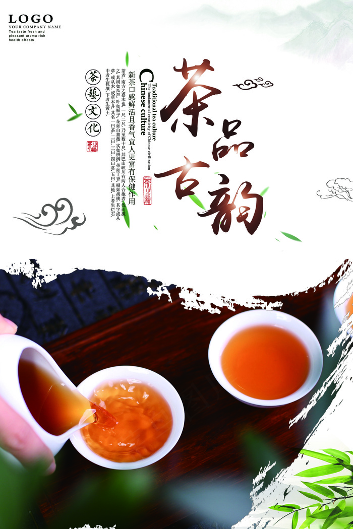 精选大气通用中国茶海报