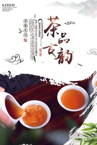 精选大气通用中国茶海报