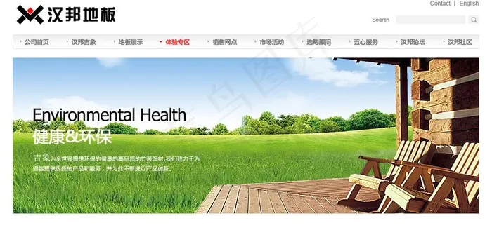 环保地板banner图片psd模版下载