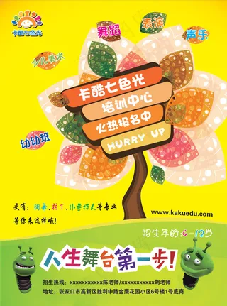 七色光培训中心宣传海报PSD