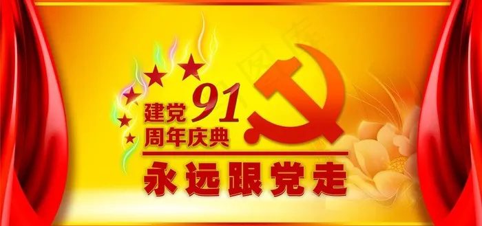 建党节背景图片(9449X4972(DPI:300))psd模版下载